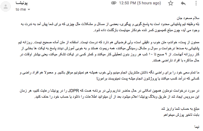 جواب نیما نورمحمدی - مدیریت پونیشا
