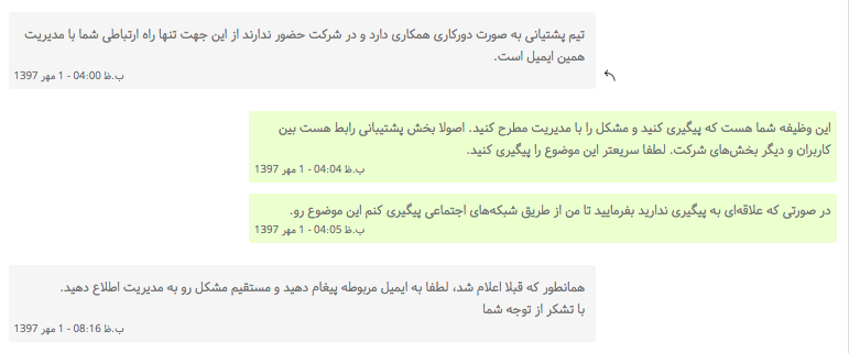 گفتگوی رد و بدل شده در پشتیبانی پونیشا - تصویر ۴