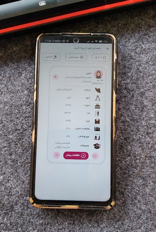 اسکرین شوت از اپلیکیشن آدم و حوا