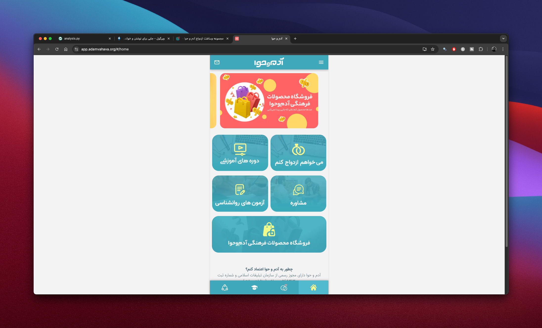 اپلیکیشن تحت وب آدم و حوا