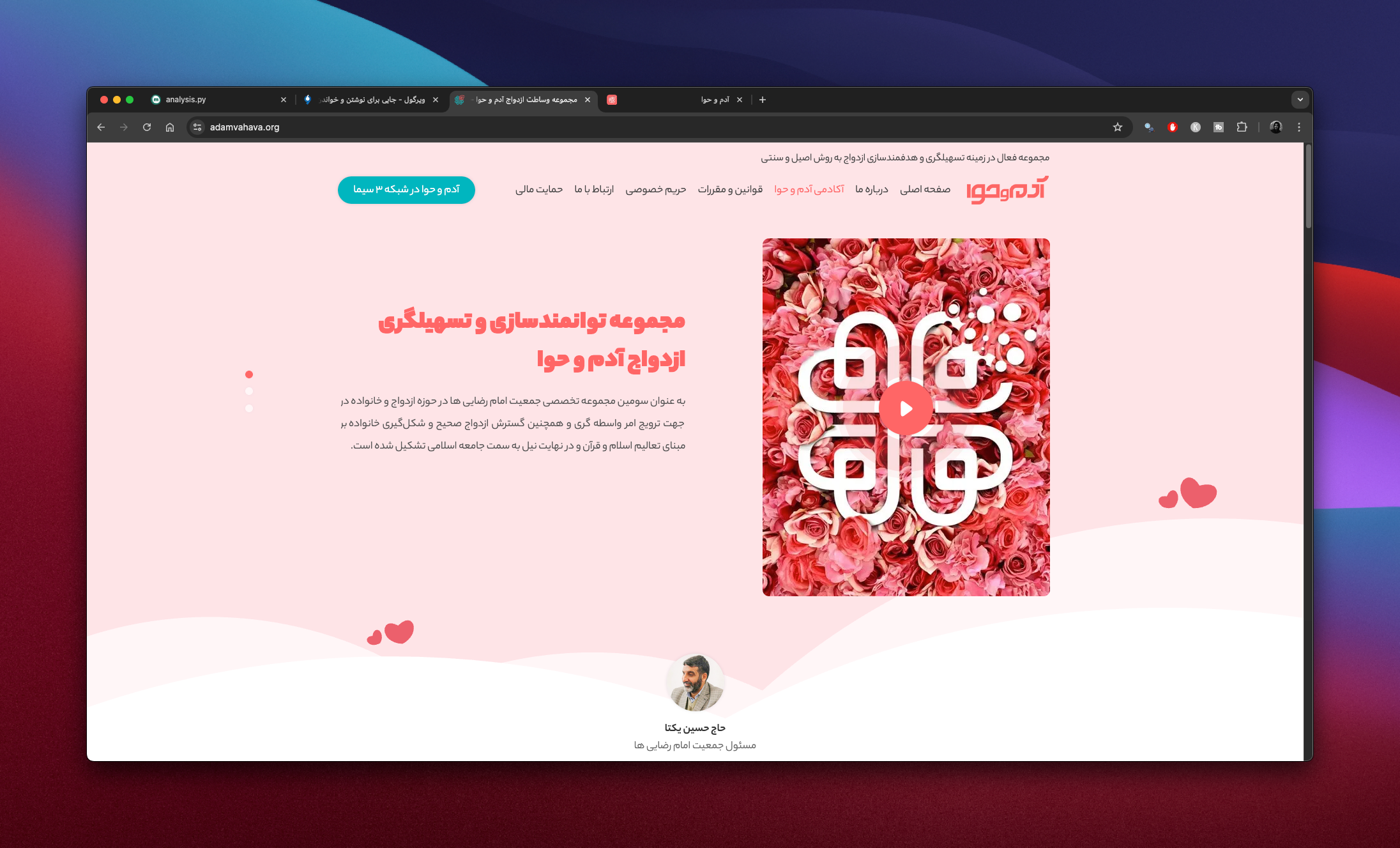 سایت آدم و حوا