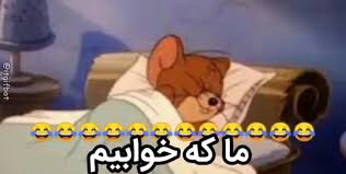 واکنش مغزم بعد اینکه فهمید چیکار کرده😂