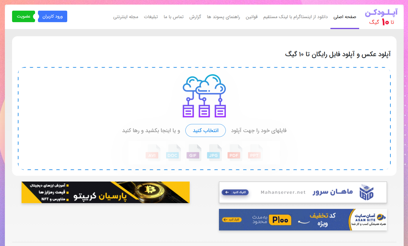 محیط کاری سایت uploadkon