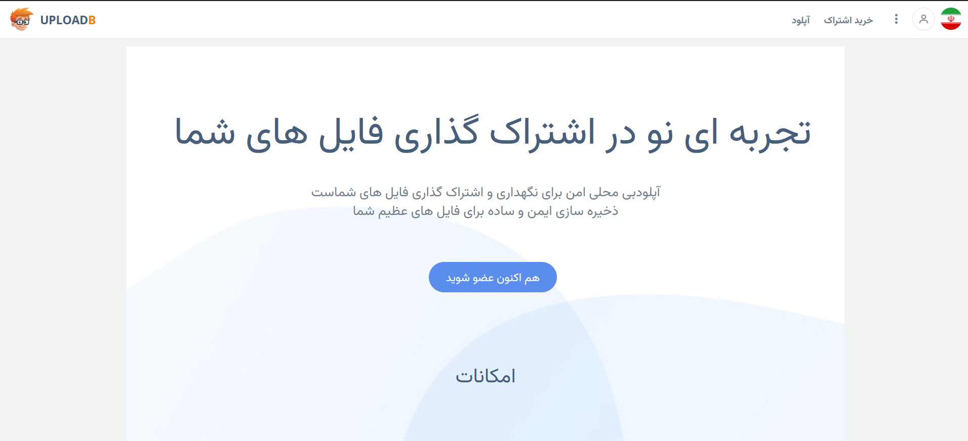 محیط کاری uploadb