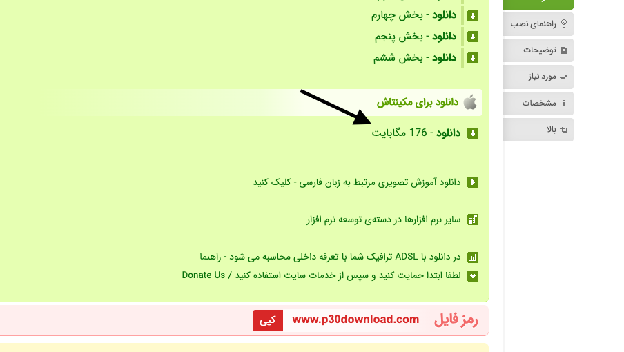 سایت پی۳۰ دانلود برای مک