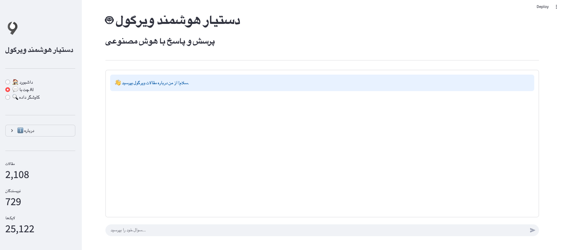 صفحه دستیار هوشمند