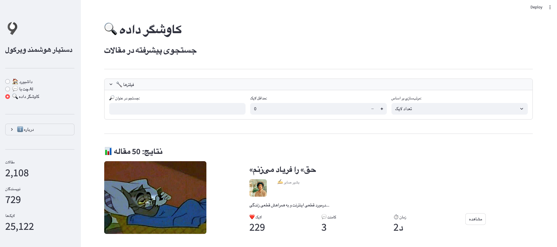 قسمت کاوشگر داده جستجوی پیشرفت پست