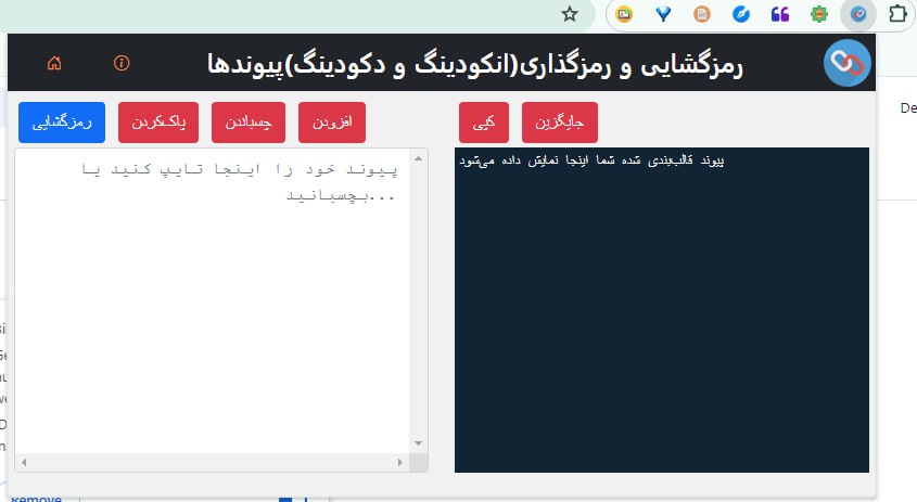 افزونه / اکستنشن پاکسازی لینک ها در کروم
