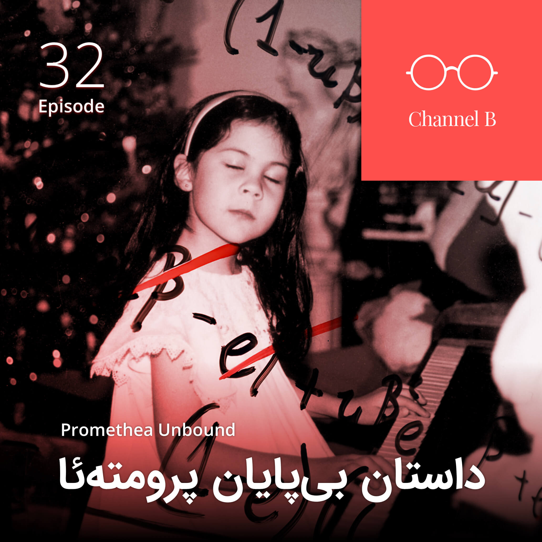 در باب پادکست و معرفی چند