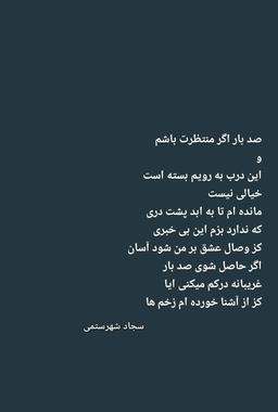 سروده از سجاد شهرستمی