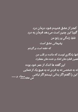 در وصف عشق از سجاد شهرستمی