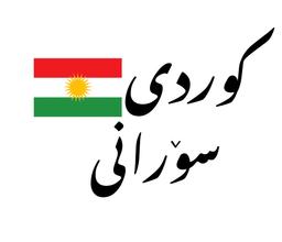 زبان کوردی | کوردی سورانی