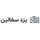 yazdsofalin1