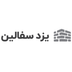 yazdsofalin1