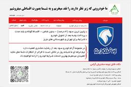 فروش اقساطی ایران خودرو