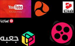 معرفی 3 تا از بهترین سرویس های اشتراک ویدیو