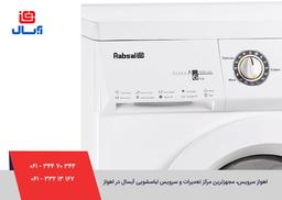 کدهای ارور لباسشویی آبسال