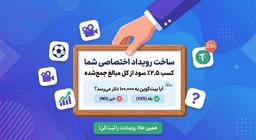 چگونه از پیش‌بینی اتفاقات دنیا کسب سود کنیم؟