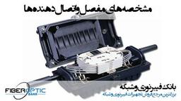 مشخصه های مفصل و اتصال دهنده ها