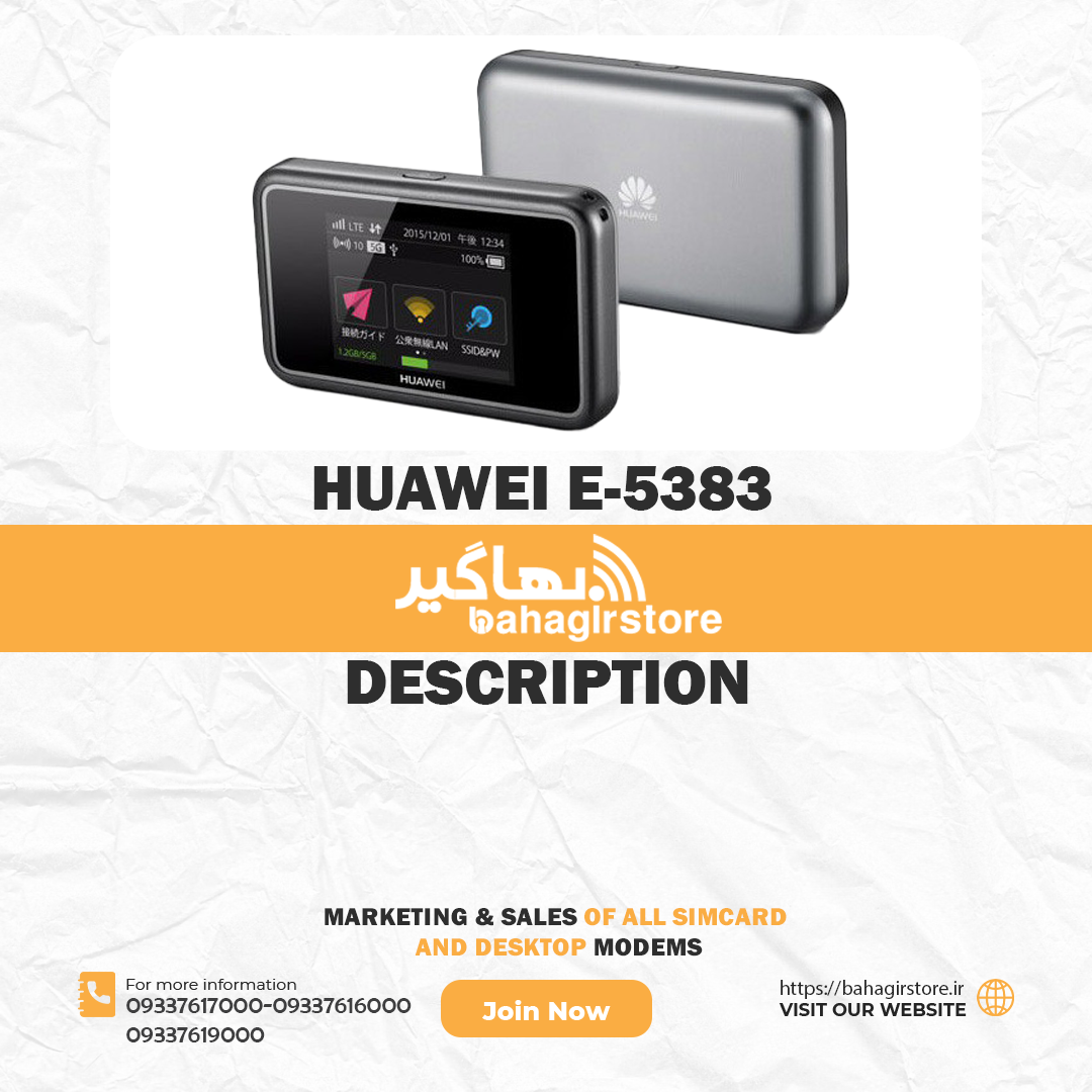 مودم جیبی 5383 در بندرعباس