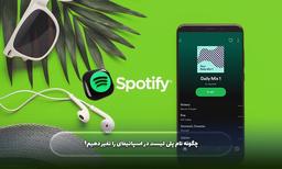 آموزش بهترین تنظیمات اسپاتیفای برای صدای بهتر