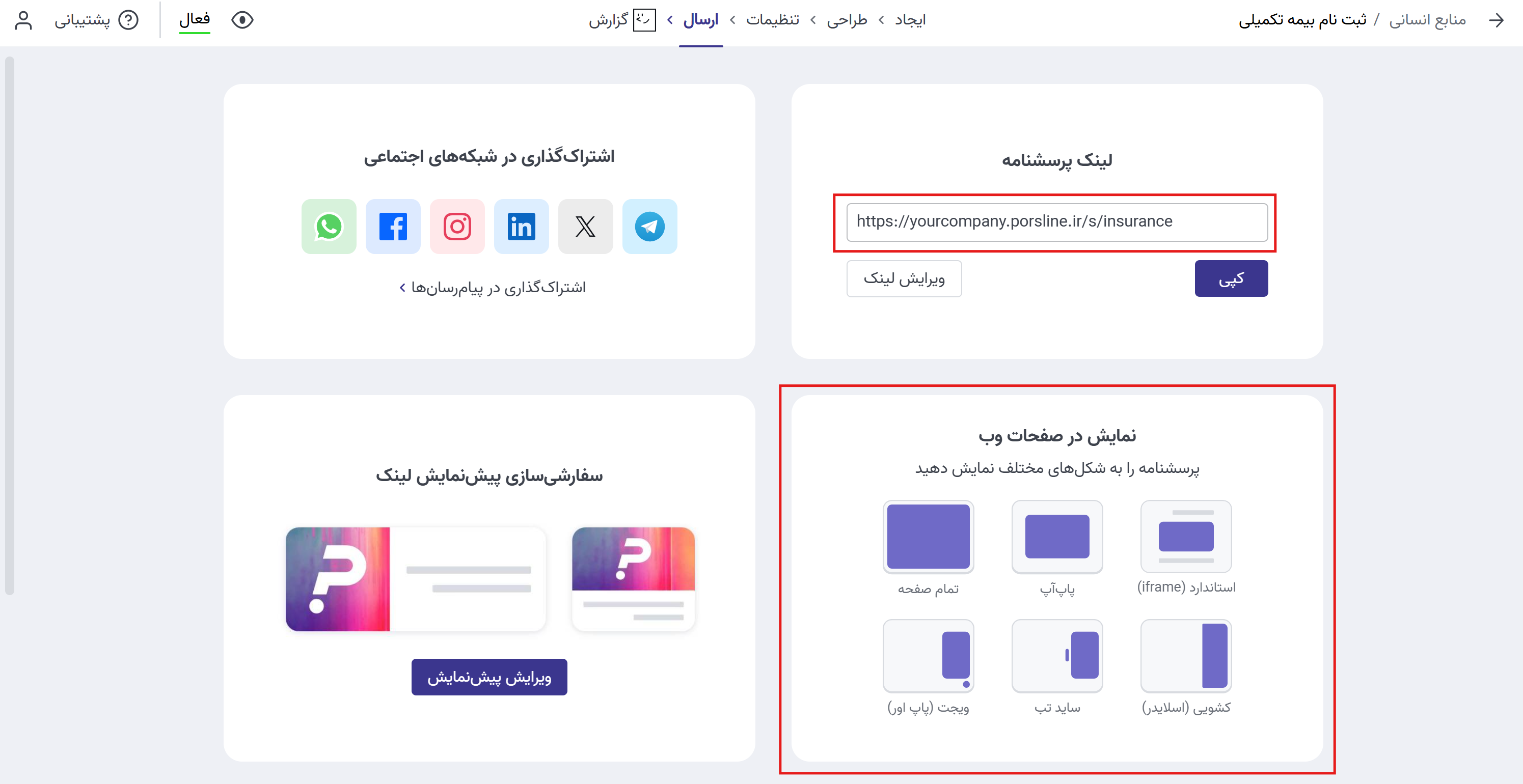 اشتراک گذاری فرم ثبت نام بیمه تکمیلی