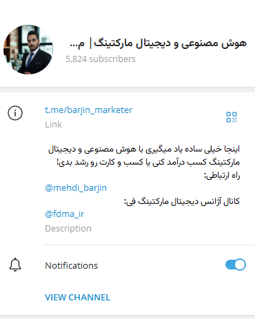 کانال مهدی بارجین در زمان نگارش متن