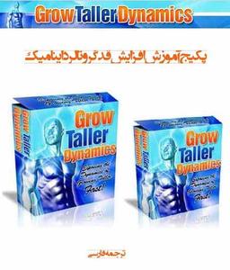 دانلود رایگان گرو تالر داینامیک