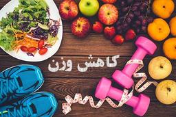 سریع ترین راه برای لاغری