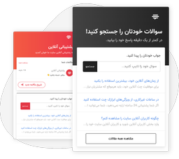 چگونه به‌وسیله پایگاه دانش، تعداد درخواست های پشتیبانی را کاهش دهیم؟