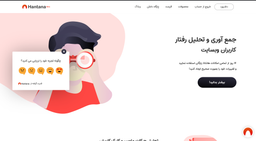 سرویس تحلیل رفتار کاربران وبسایت - هانتانا