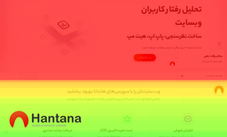 اسکرول هیت مپ (Heat Map) هانتانا منتشر شد!