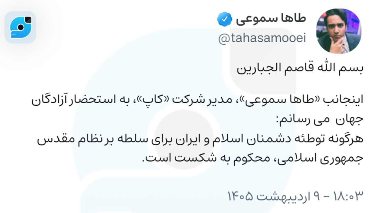 پیام طاها سموعی در تاریخ 9 اردیبهشت 1405