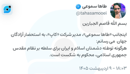 طاها سموعی پیام مهم !