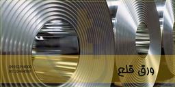 ورق قلع اندود یا ورق تین پیلت