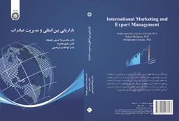 معرفی کتاب بازاریابی بین المللی و مدیریت صادرات
