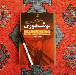 خاویر کرمنت کیست؟ نگاهی ریشه یابانه به یک معمای تازه کشف شده (طنز)