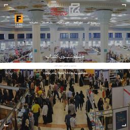 نگاهی به نمایشگاه مجازی کتاب