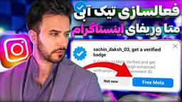 بهترین سایت برای خرید تیک آبی اینستاگرام کدام است؟