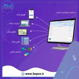 راهنمای خرید نرم افزار قرض الحسنه