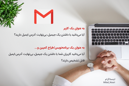 ⁣آیا می‌دانید با داشتن یک جیمیل، بی‌نهایت آدرس ایمیل دارید؟⁣‌