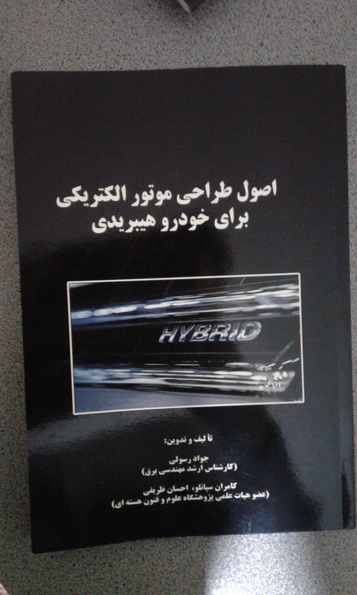 اصول طراحی موتور الکتریکی برای خودرو هیبریدی