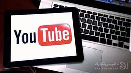 جایگزین یوتیوب گوگل؟