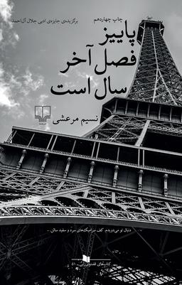 پاییز فصل آخر است.
