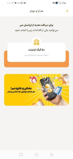 دریافت 50 گیگ اینترنت رایگان از طرف اپراتور ایرانسل