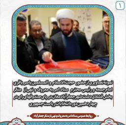 ستاد امر به معروف و نهی از منکر بخش قشلاق دشت شهرجعفرآبادمغان