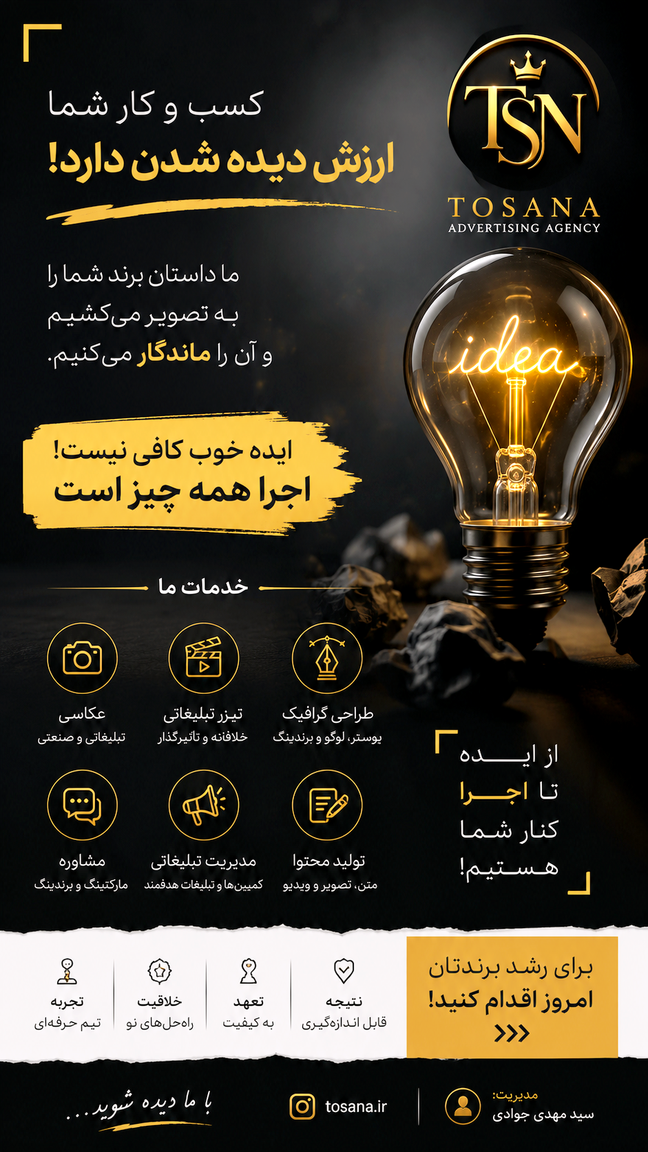 تبلیغات توسانا