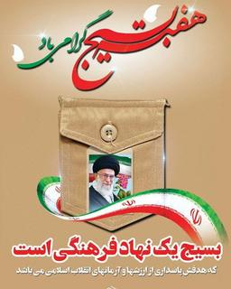 75 ایده هفته بسیج