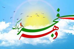 ایده های تک خطی بزرگداشت دهه فجر