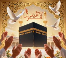 کنشگری سازمان ها در عید قربان